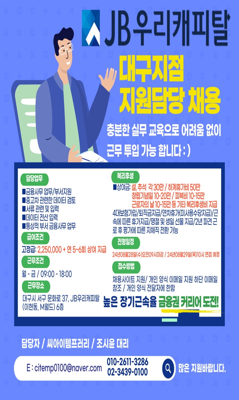 [(주)씨아이템프러리] [대기업/주5/고정상여/정시퇴근]JB우리캐피탈 대구지점 사무채용 - 사람인