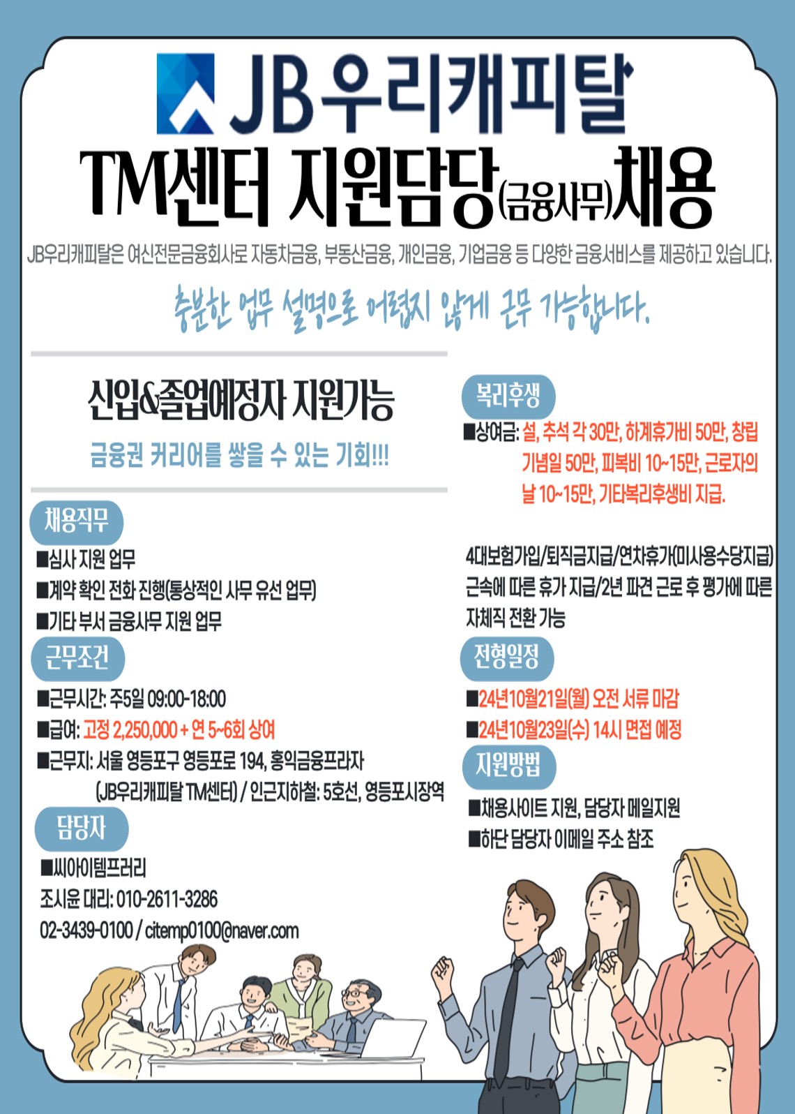 [(주)씨아이템프러리] [금융사무/영등포/대기업/고정상여/조기마감예정]캐피탈금융사무 - 사람인