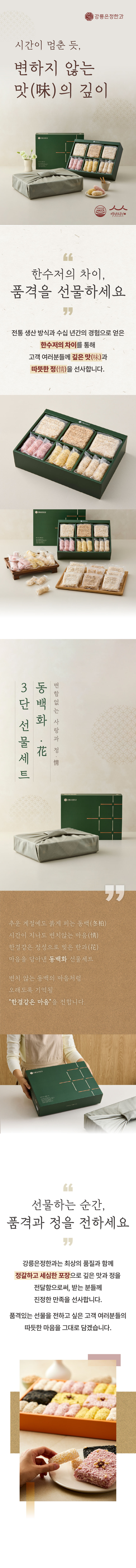 동백화 1호 3단 명인과줄+강정 선물세트