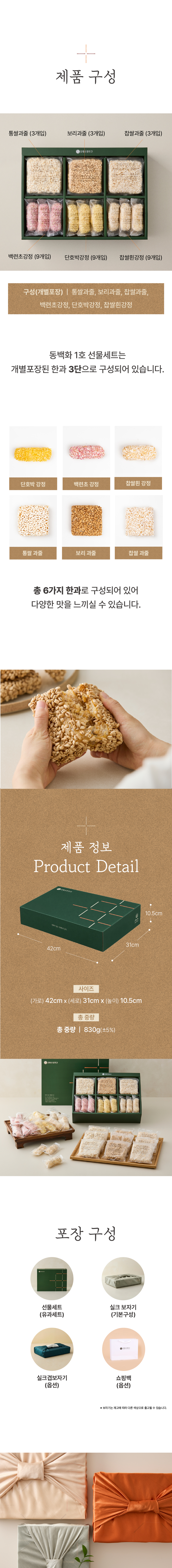 동백화 1호 3단 명인과줄+강정 선물세트