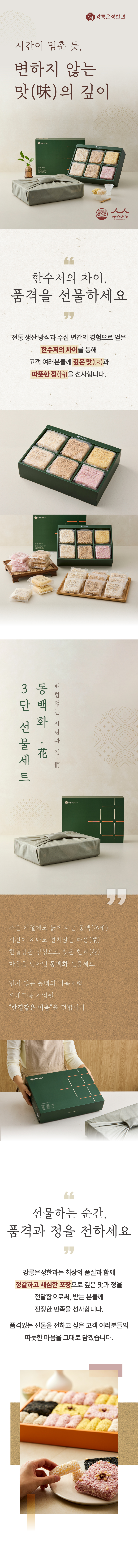 동백화 2호 3단 명인과줄 유과 선물세트