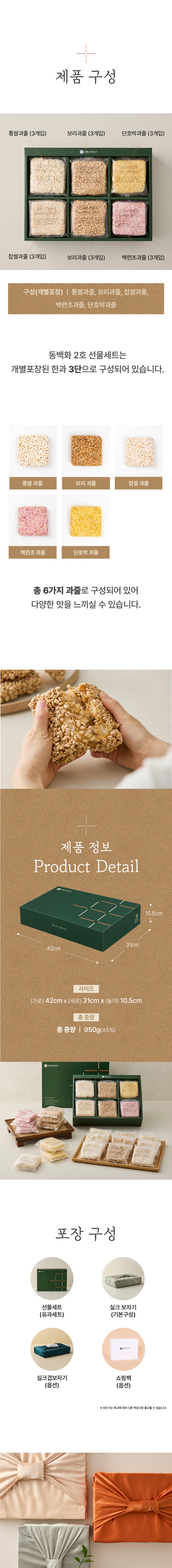 동백화 2호 3단 명인과줄 유과 선물세트