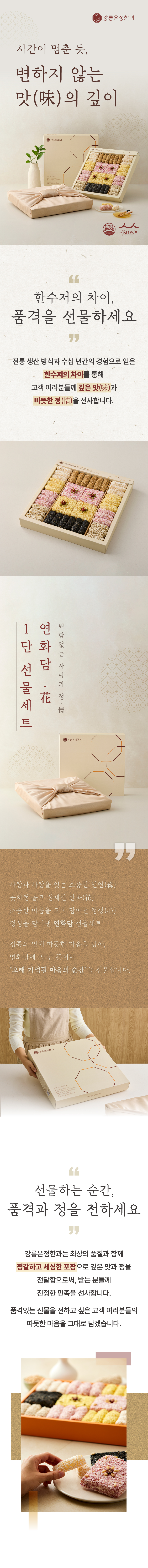 연화담 1단 유과 선물세트