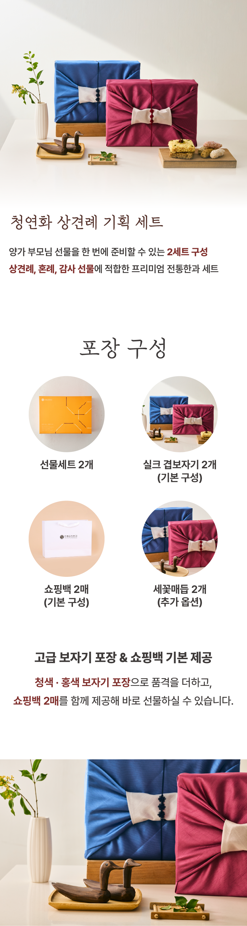 청연화 상견례 기획세트