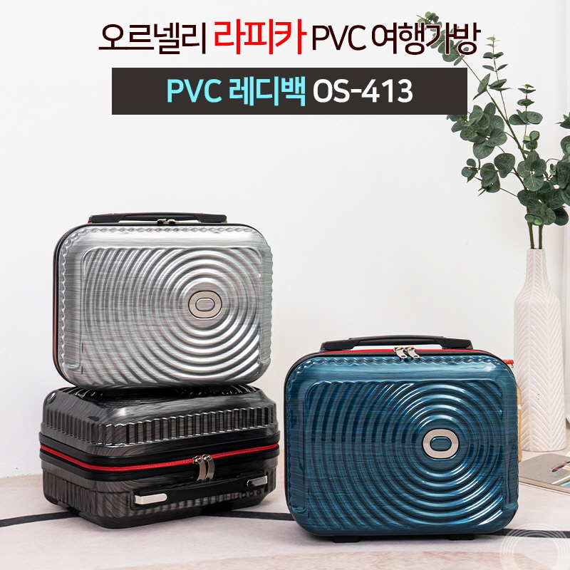 [오르넬리] 라피카 안티스크래치 PVC 레디백 13인치 (색상 선택)