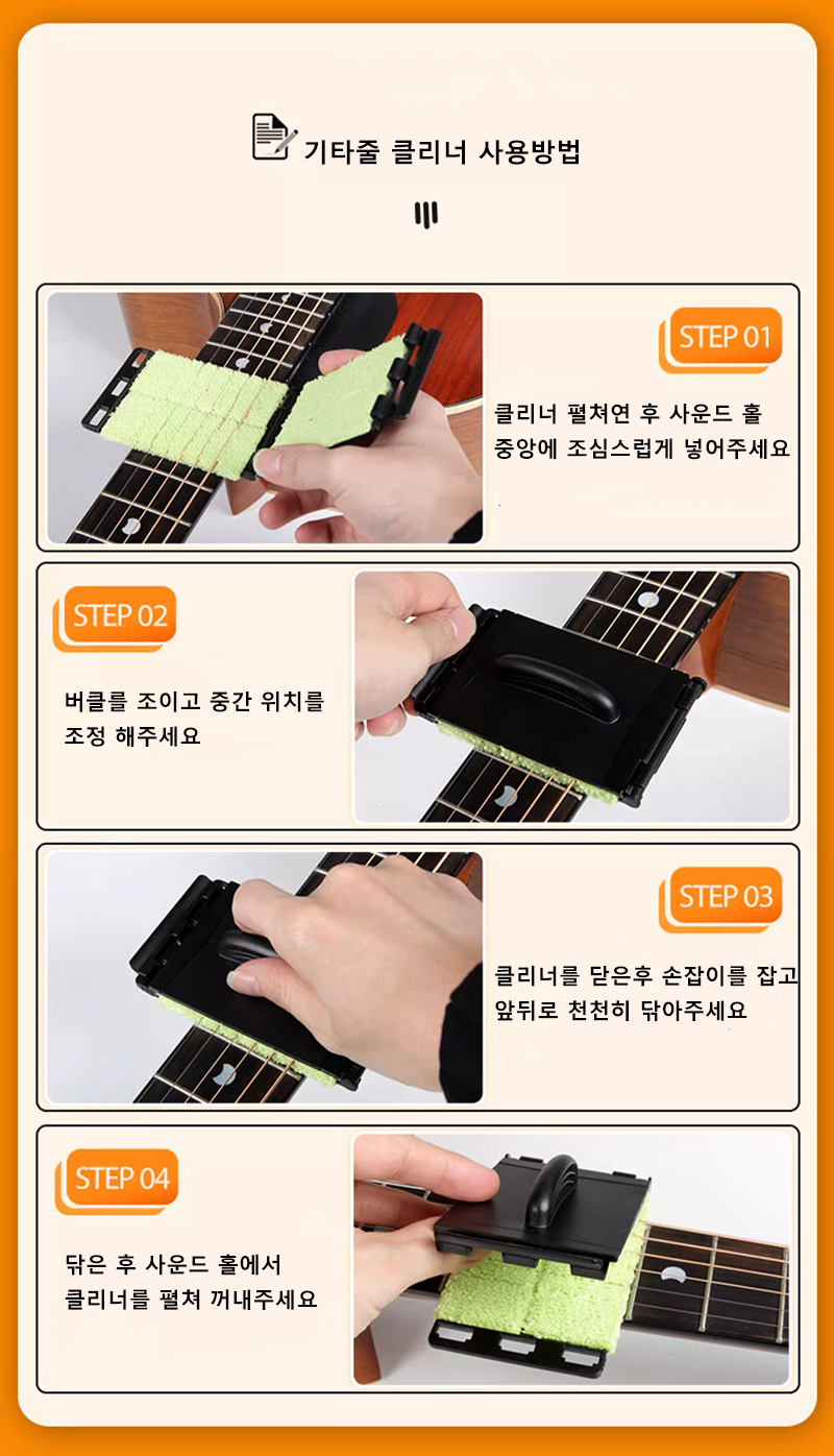 기타줄 청소 기타스트링 클리너 클래식 일렉기타 우쿨렐레 관리용품