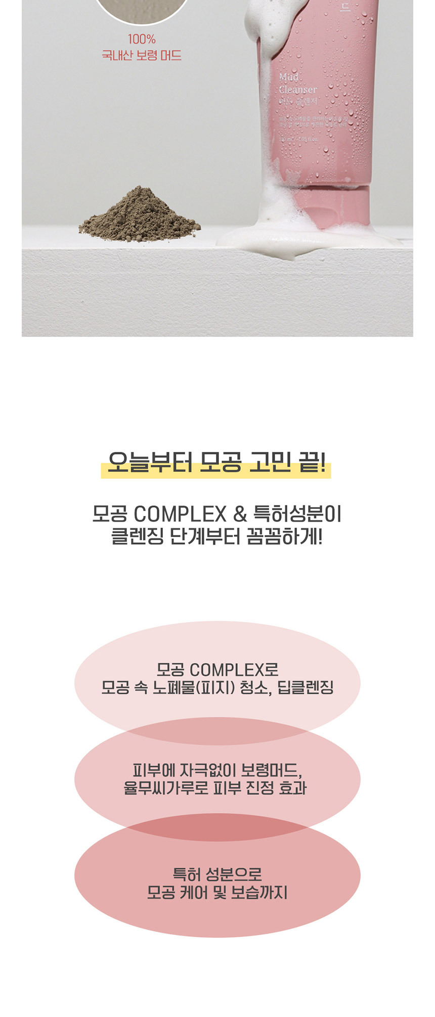 보령머드 프리미엄세트 상세 이미지 28