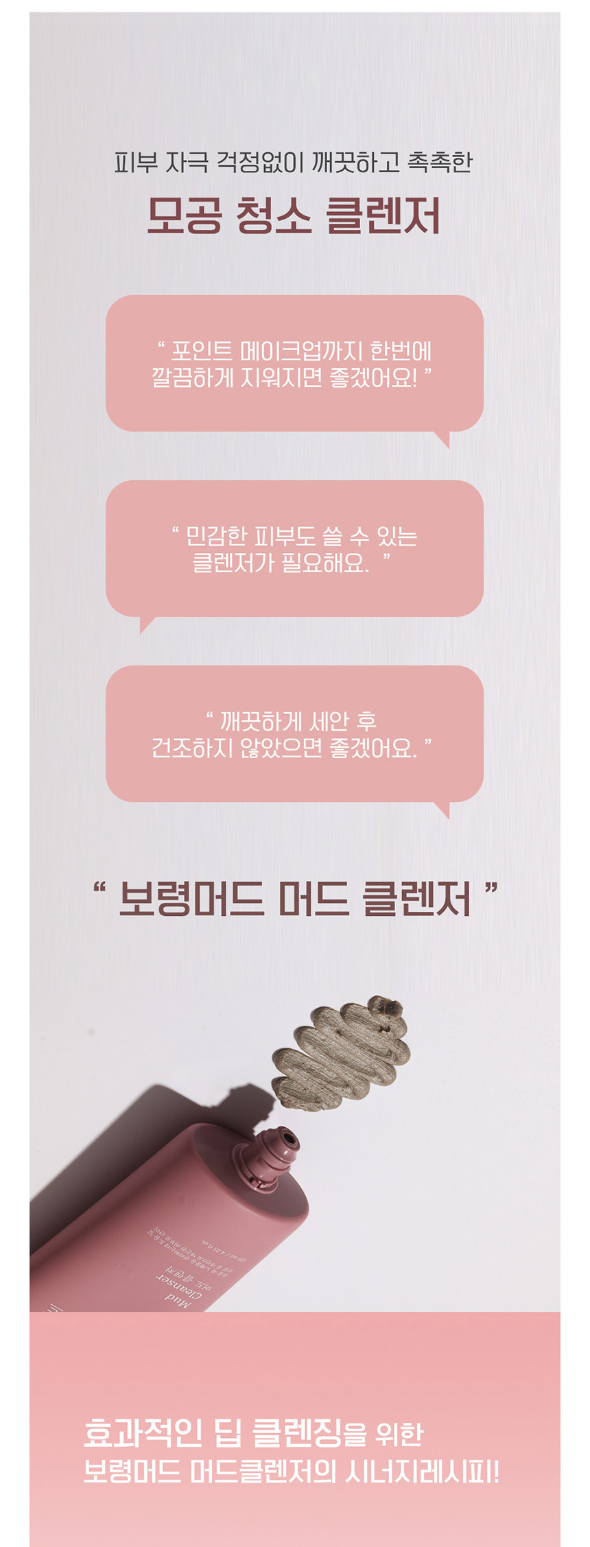 보령머드 프리미엄세트 상세 이미지 29