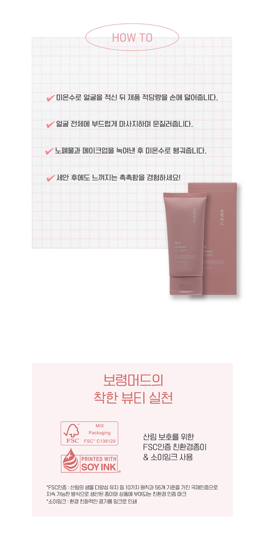 보령머드 프리미엄세트 상세 이미지 33