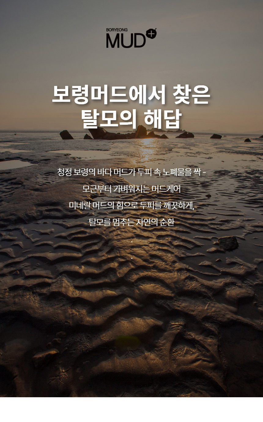 보령머드 프리미엄세트 상세 이미지 4