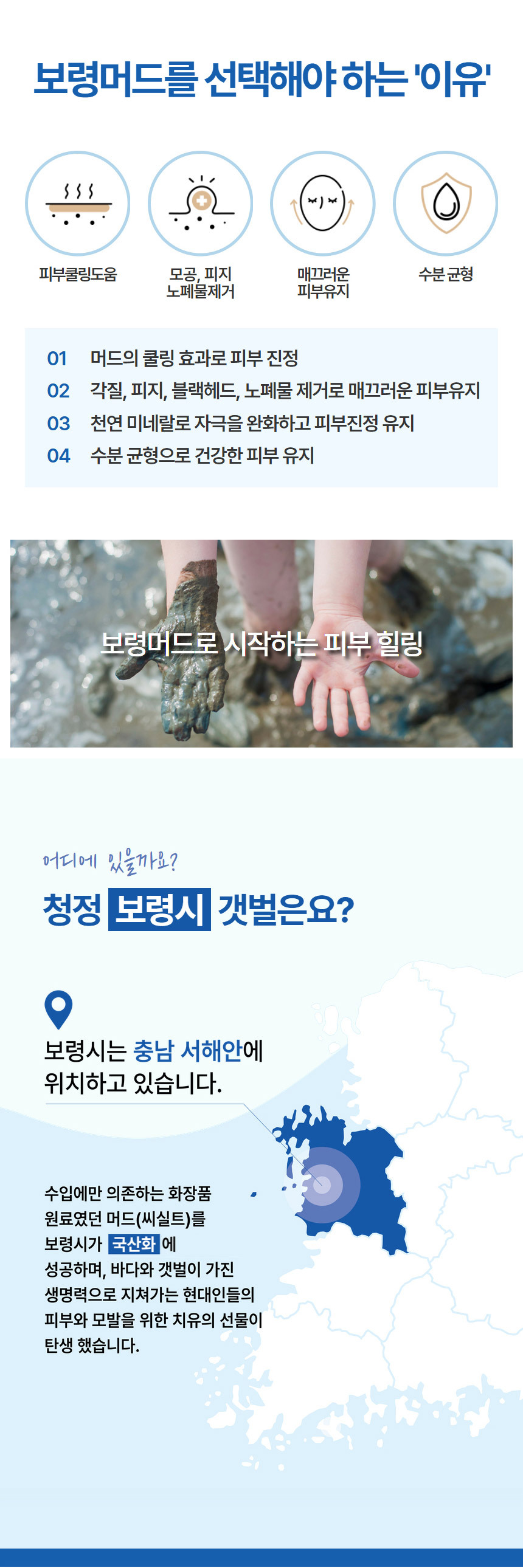 보령머드 프리미엄세트 상세 이미지 36