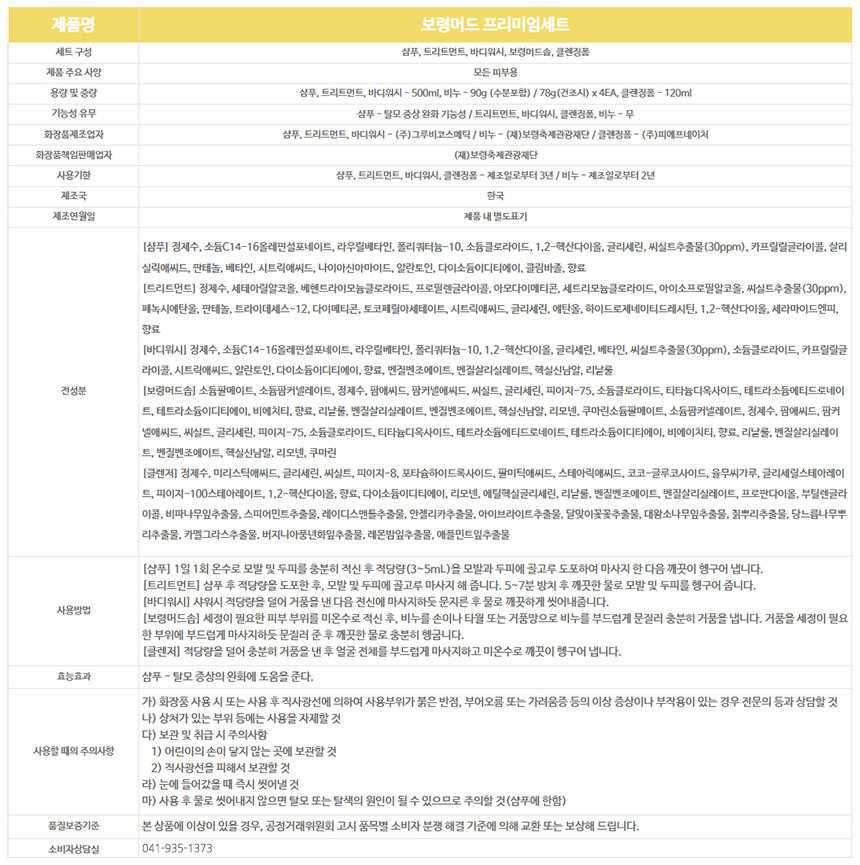 보령머드 프리미엄세트 상세 이미지 38