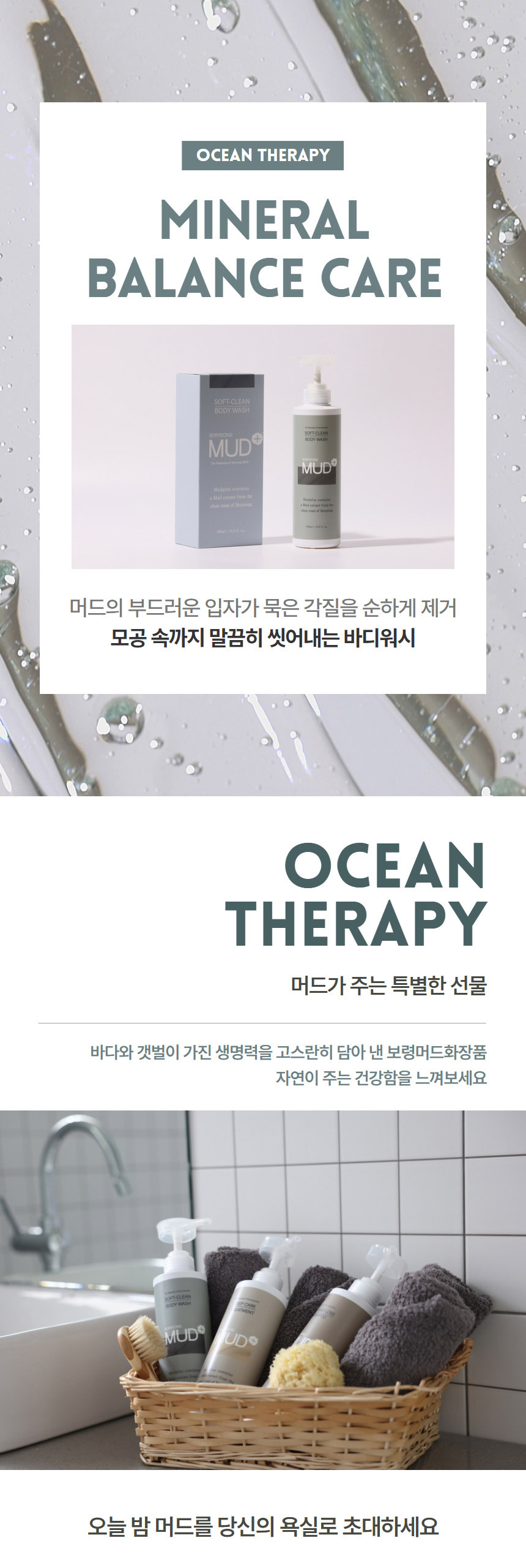 보령머드 프리미엄세트 상세 이미지 20