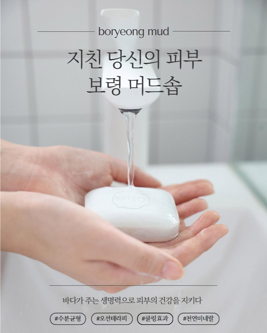 보령머드 프리미엄세트 상세 이미지 22