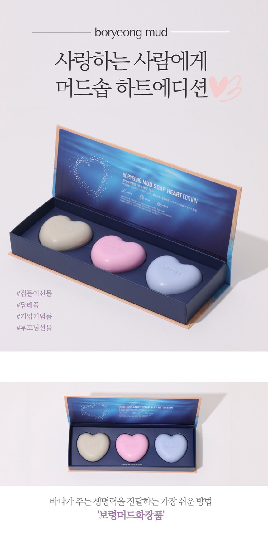 머드솝 하트에디션 보령 머드 비누 90g 3개입 상세 이미지 2
