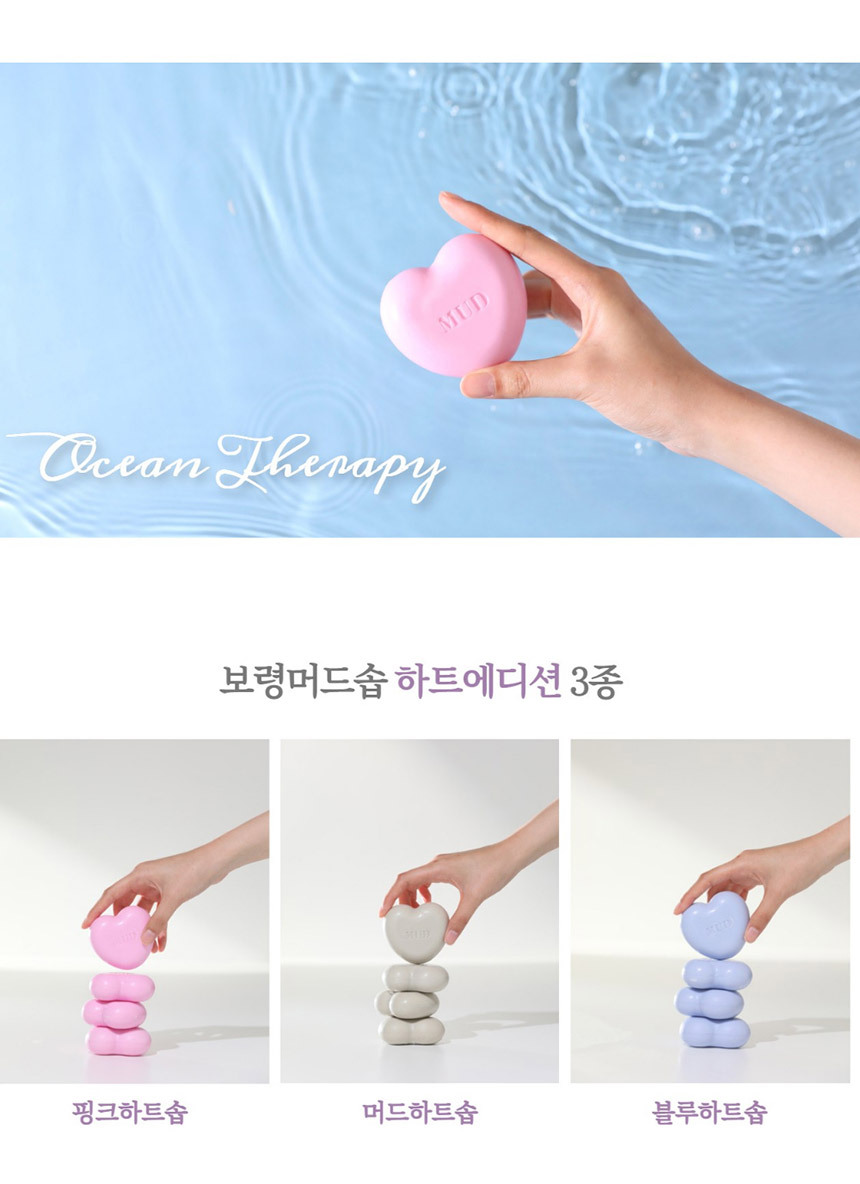 머드솝 하트에디션 보령 머드 비누 90g 3개입 상세 이미지 3