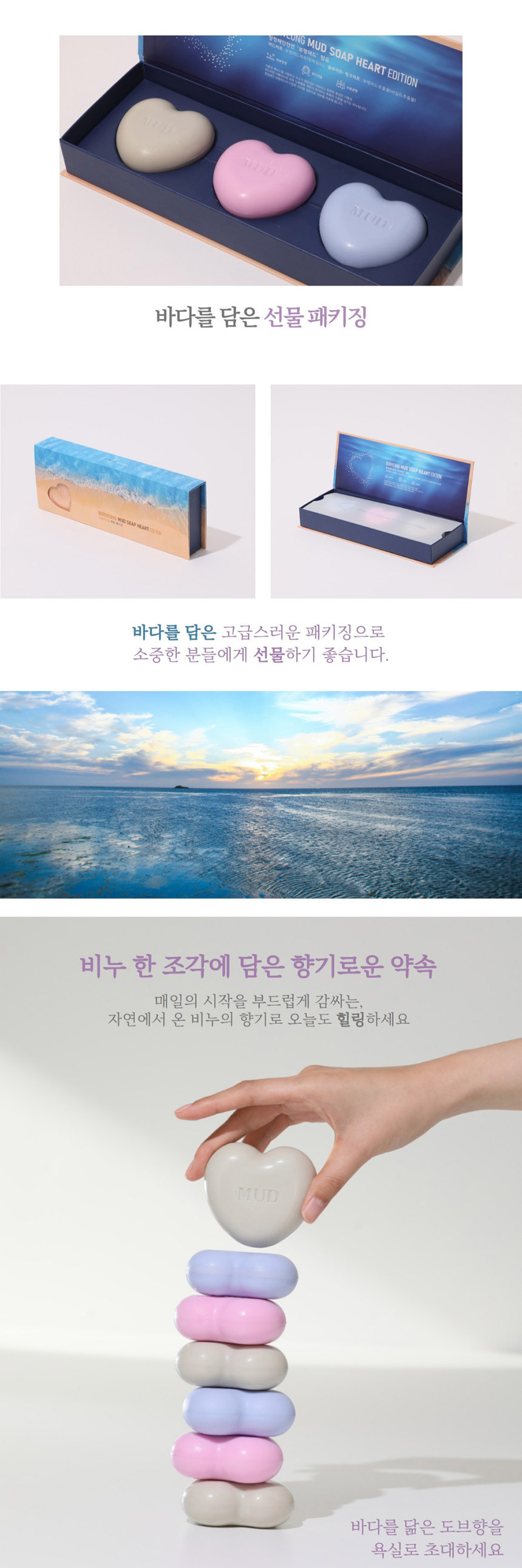 머드솝 하트에디션 보령 머드 비누 90g 3개입 상세 이미지 4
