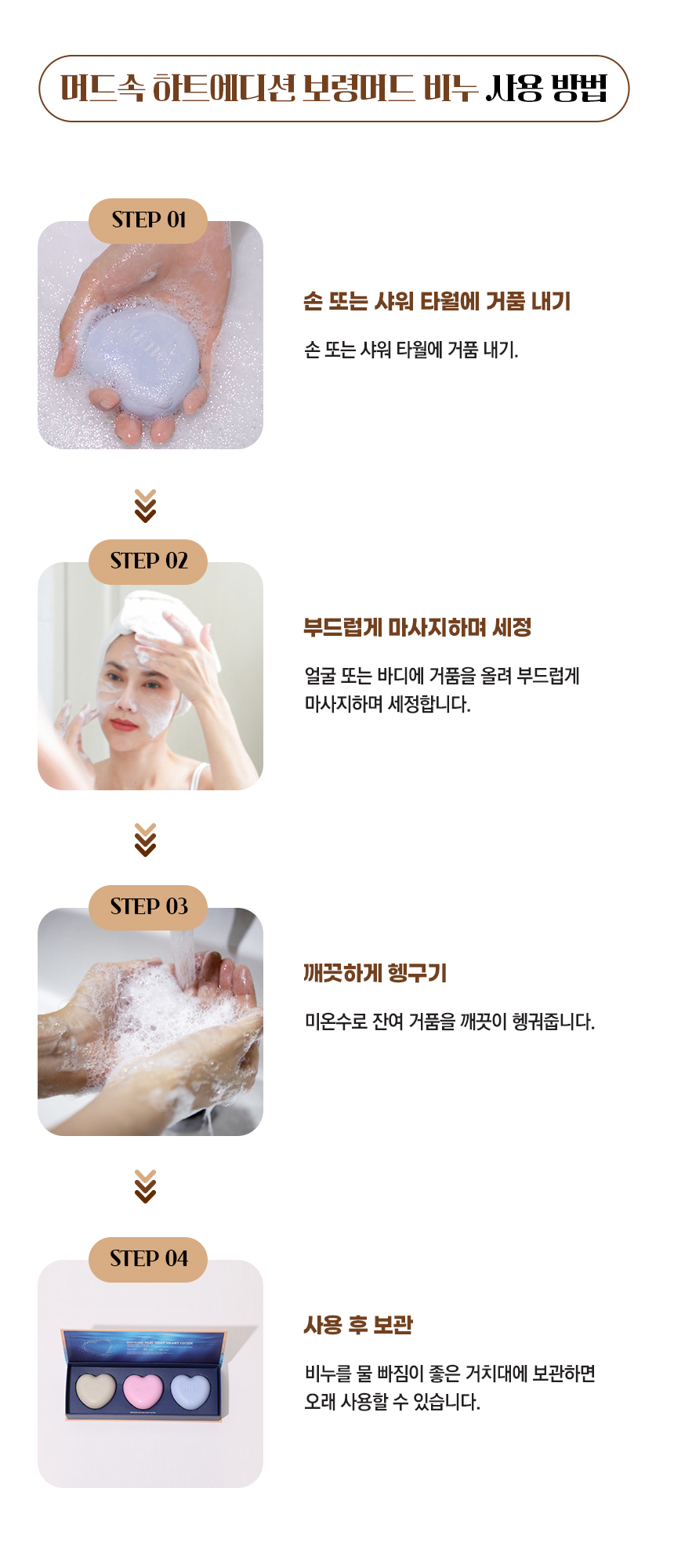 머드솝 하트에디션 보령 머드 비누 90g 3개입 상세 이미지 6