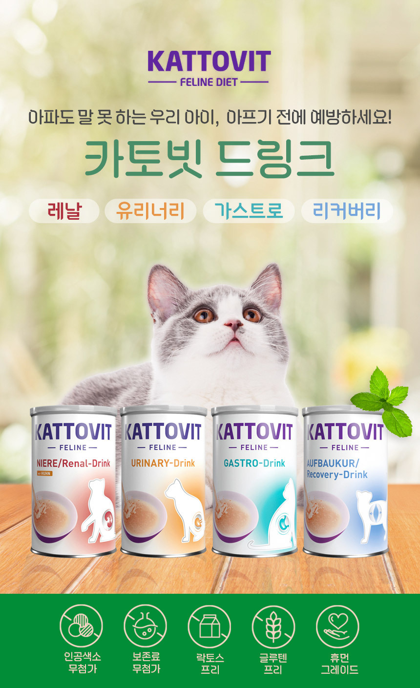 kattovit_drink_01.jpg