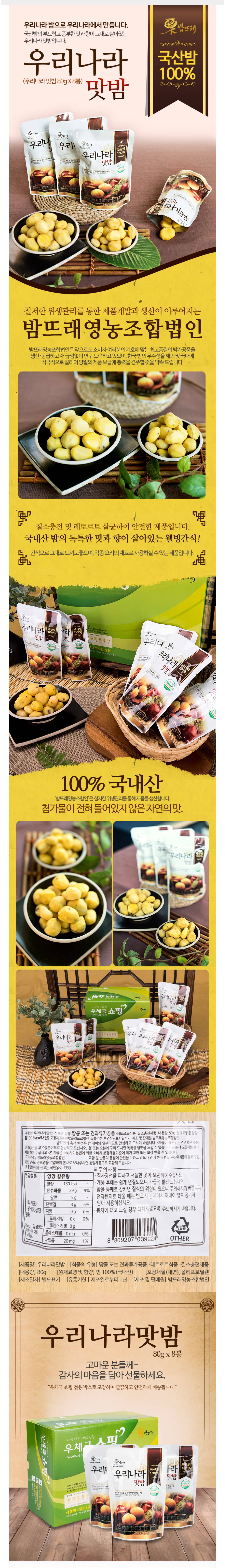 %EB%A7%9B%EB%B0%A4%20%EC%83%81%EC%84%B8%20%EC%9A%A9%EB%9F%89.jpg
