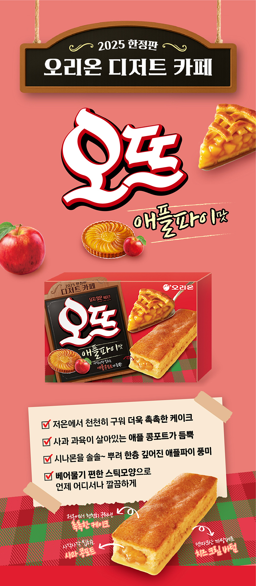 오리온 오뜨 애플파이맛 192g x 8개 - G마켓 모바일