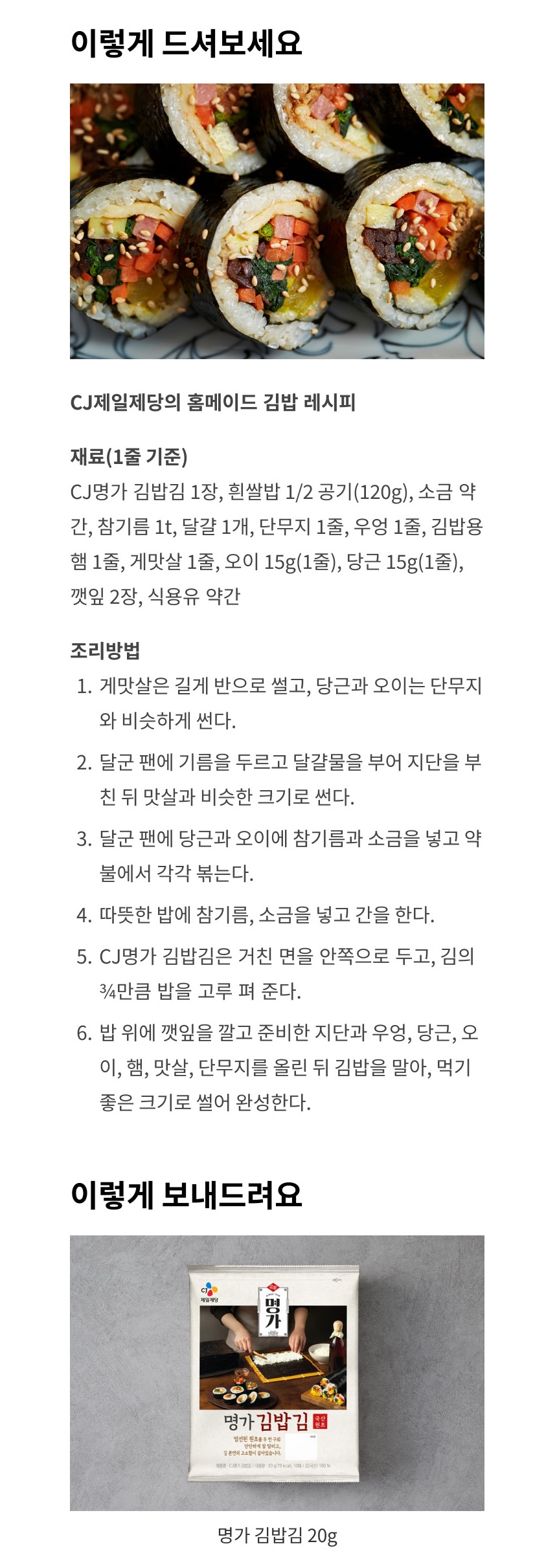 Gmarket - [Cjcheiljedang]Cj 명가 김밥김 20Gx8개