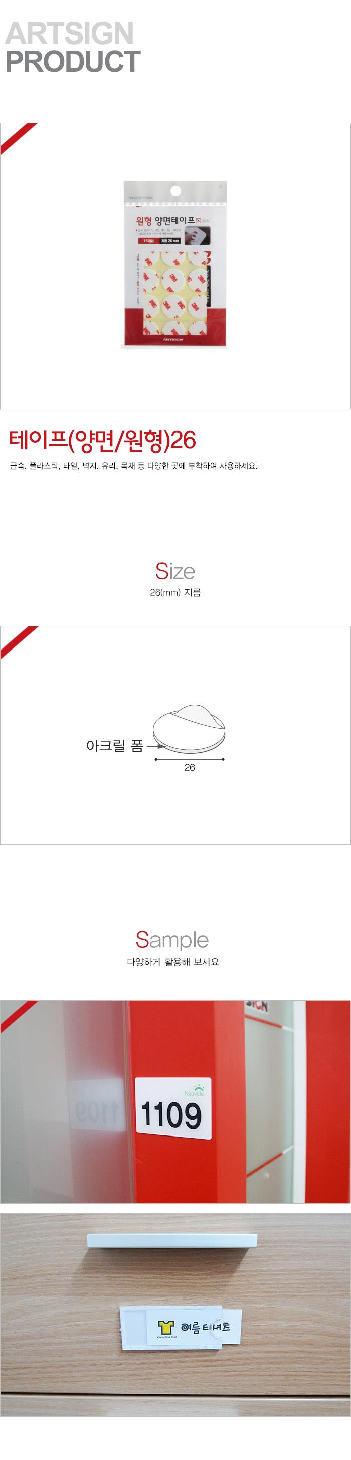 원형 양면테이프 아크릴 26mm 강력 접착 금속 벽지 타일 부착 원형양면테이프 아크릴폼