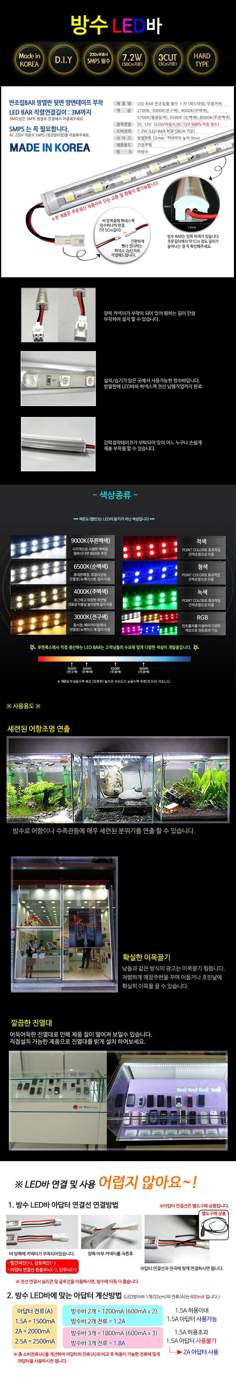 LED바 RGB 방수 조명 LED램프 전구 인테리어조명 | 홈플러스 판매자택배
