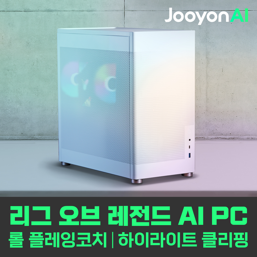 주연테크 브웨이 AI PC 롤플레잉코치 하이라이트 클리핑리그오브레전드 GGQ 인텔 225F RTX 5070 16GB 512GB롤 게이밍 데스크탑 CG3225F57GQW 화이트