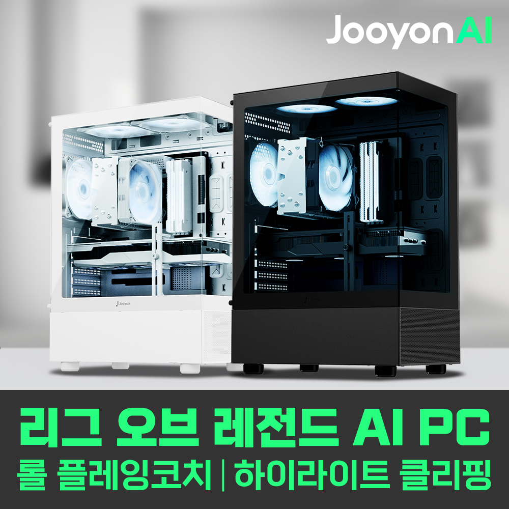 주연테크 브웨이 AI PC 롤플레잉코치 하이라이트 클리핑리그오브레전드 GGQ 라이젠 8600G 내장그래픽 16GB 512GB롤 게이밍 데스크탑 D3v86GGQW