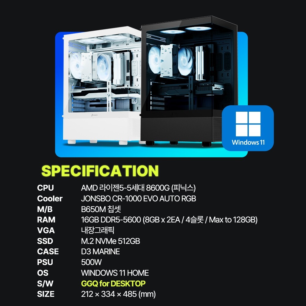 주연테크 브웨이 AI PC 롤플레잉코치 하이라이트 클리핑리그오브레전드 GGQ 라이젠 8600G 내장그래픽 16GB 512GB롤 게이밍 데스크탑 D3v86GGQW