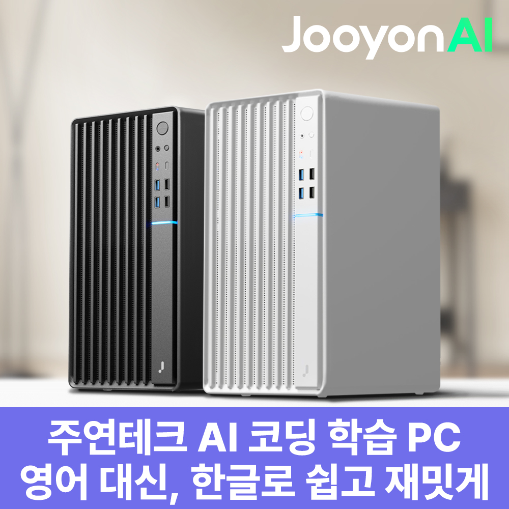 주연테크 브웨이 AI PC 한글코딩AI코딩튜터 인텔 울트라2 245 호랑에듀 AI코딩 PC교육용 데스크탑 D1v245HRW