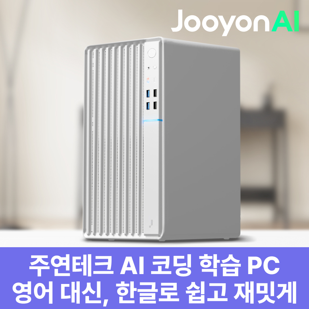 주연테크 브웨이 AI PC 한글코딩AI코딩튜터 라이젠 5500GT 내장그래픽호랑에듀 AI코딩 PC 교육용 윈도우11 데스크탑 D1v55GHRW-16G512G 화이트