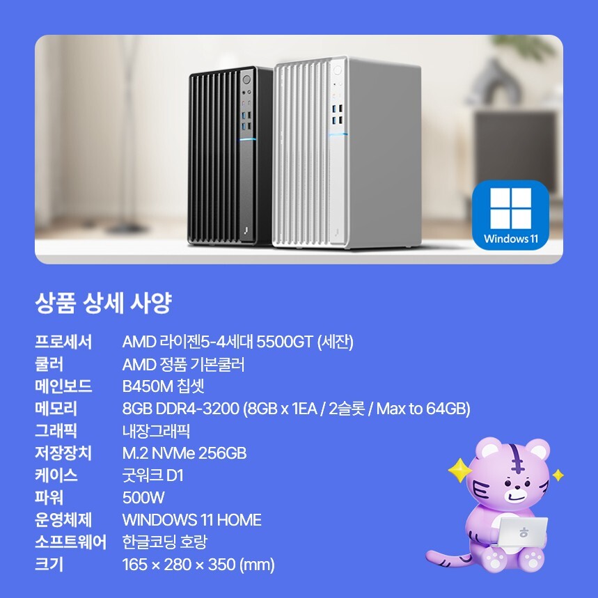 주연테크 브웨이 AI PC 한글코딩AI코딩튜터 라이젠 5500GT 내장그래픽호랑에듀 AI코딩 PC 교육용 윈도우11 데스크탑 D1v55GHRW 블랙