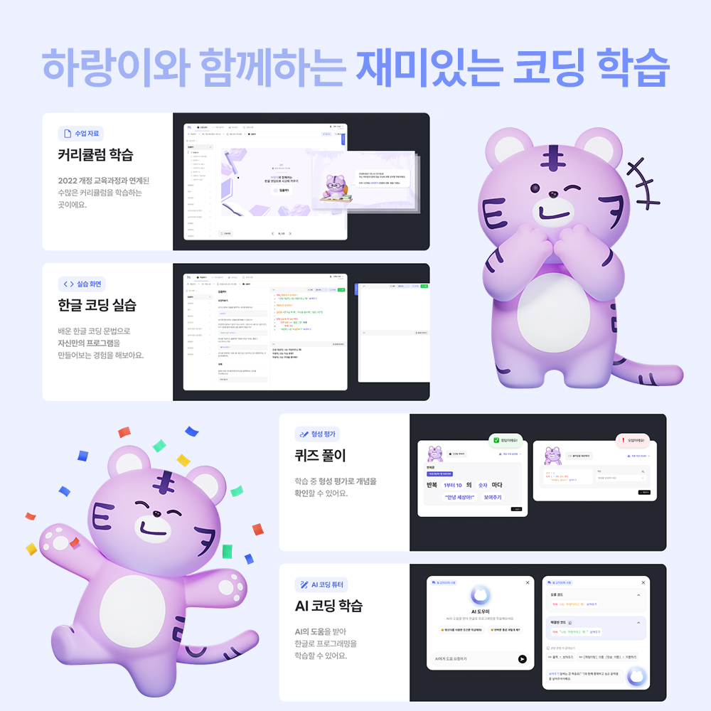 주연테크 브웨이 AI PC 한글코딩AI코딩튜터 인텔 울트라2 225 호랑에듀 AI코딩 PC교육용 데스크탑 D1v225HRW