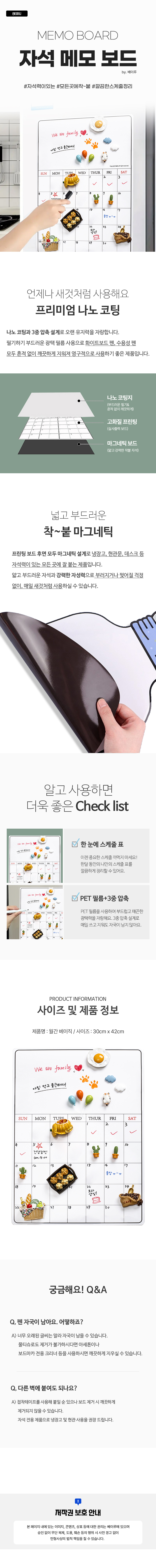베이루 냉장고 자석 붙이는 달력 메모보드 월간베이직 상세 이미지 1