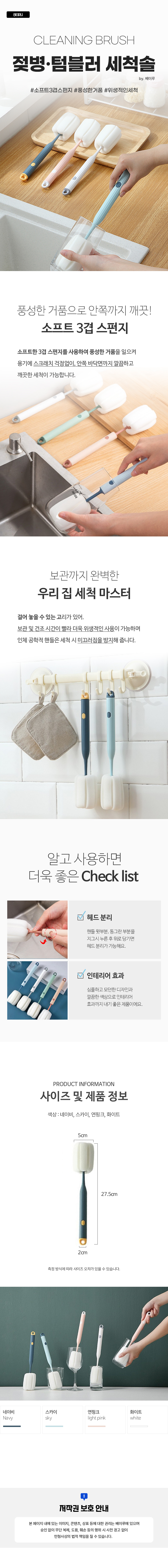 베이루 젖병 세척솔 텀블러 물병 컵 브러쉬 세척 상세 이미지 1