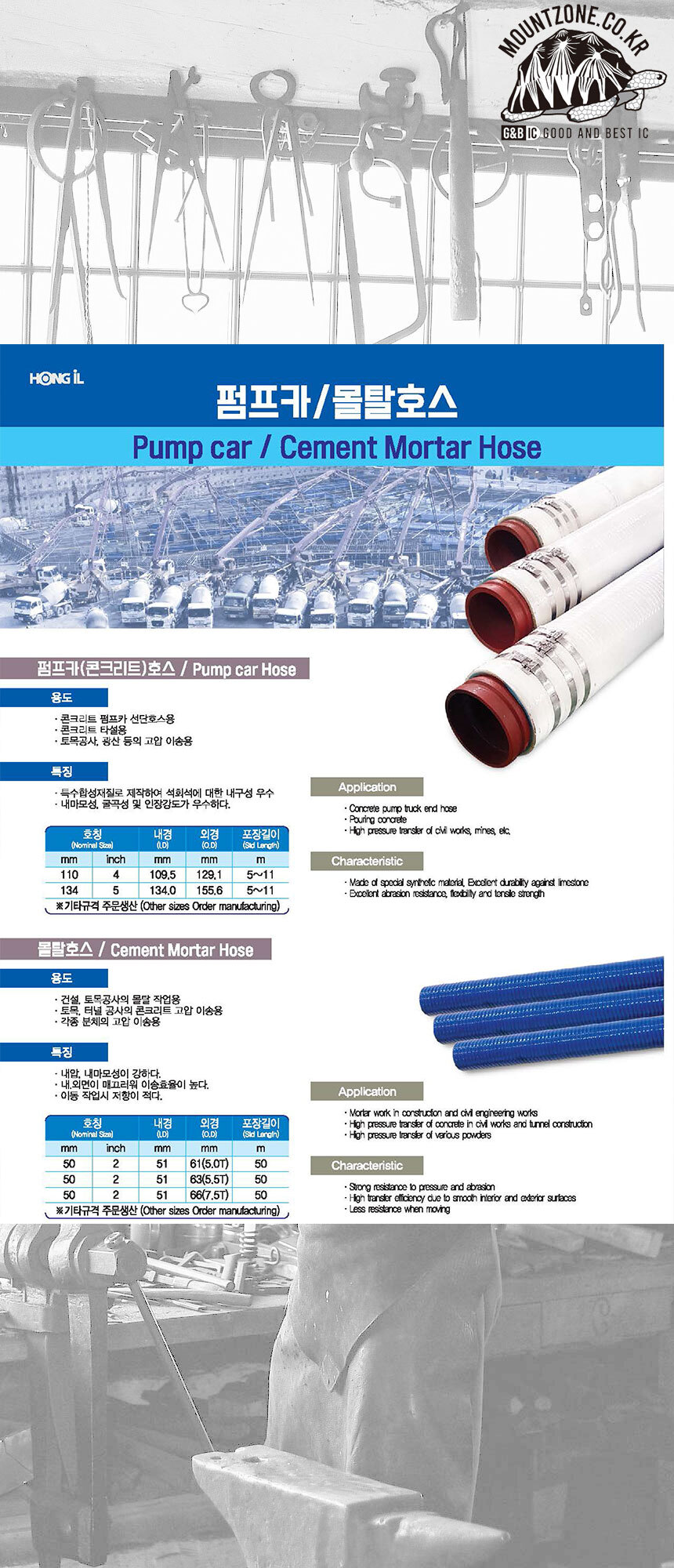 펌프카(콘크리트)호스 [내경 109.5mm 외경 129.1mm 길이 9m] / 디바이스마트