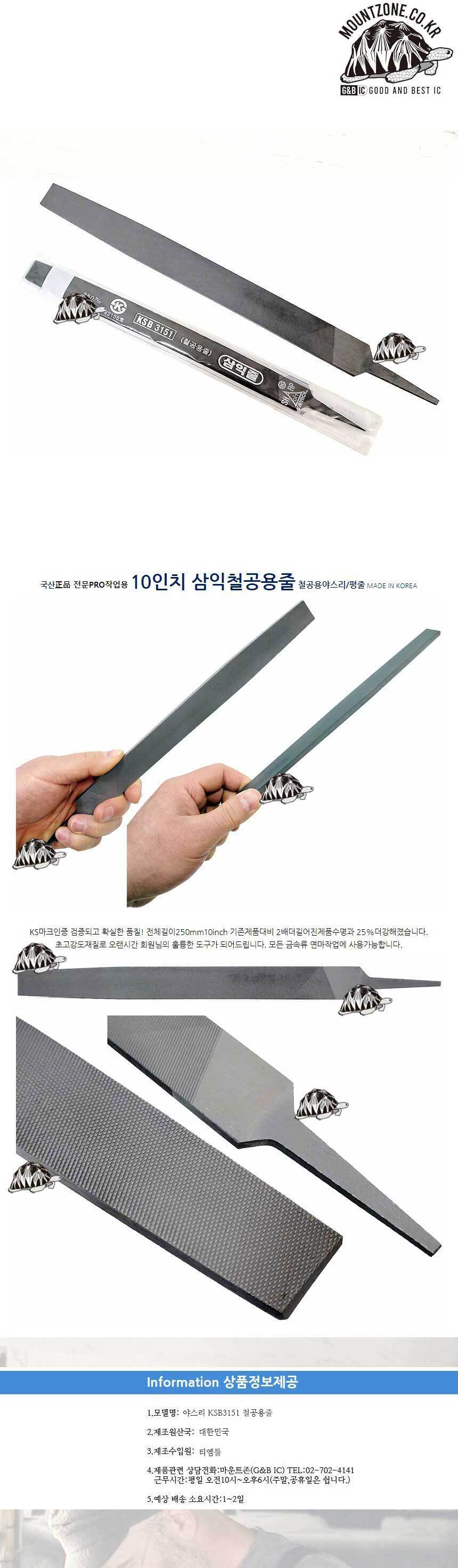 250mm 10인치 철공용줄 야스리 평줄-국산 / 디바이스마트