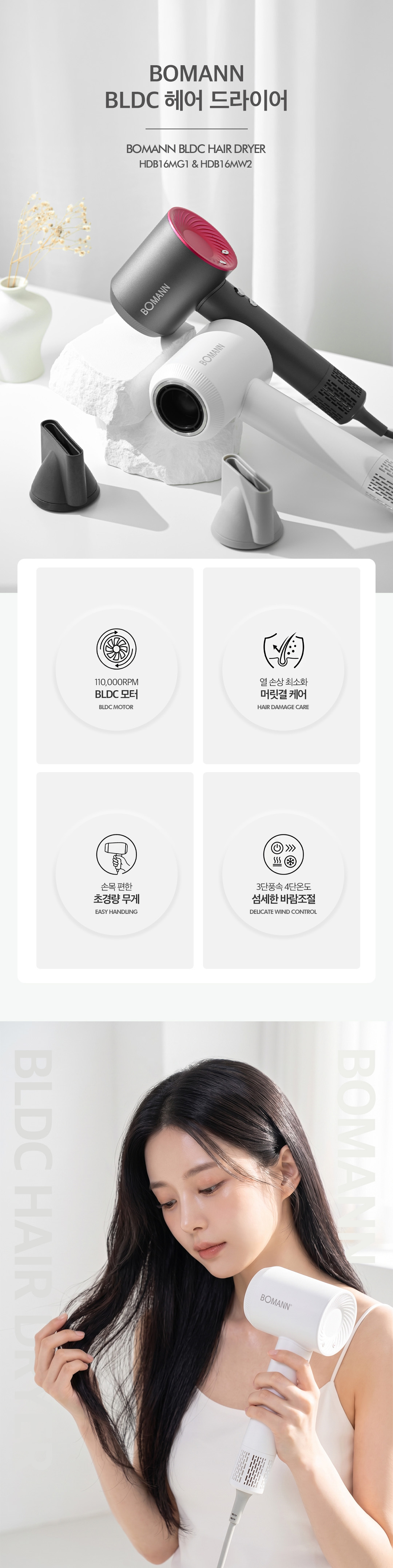 보만 에어핏 초고속 BLDC 헤어 드라이기 화이트/그레이