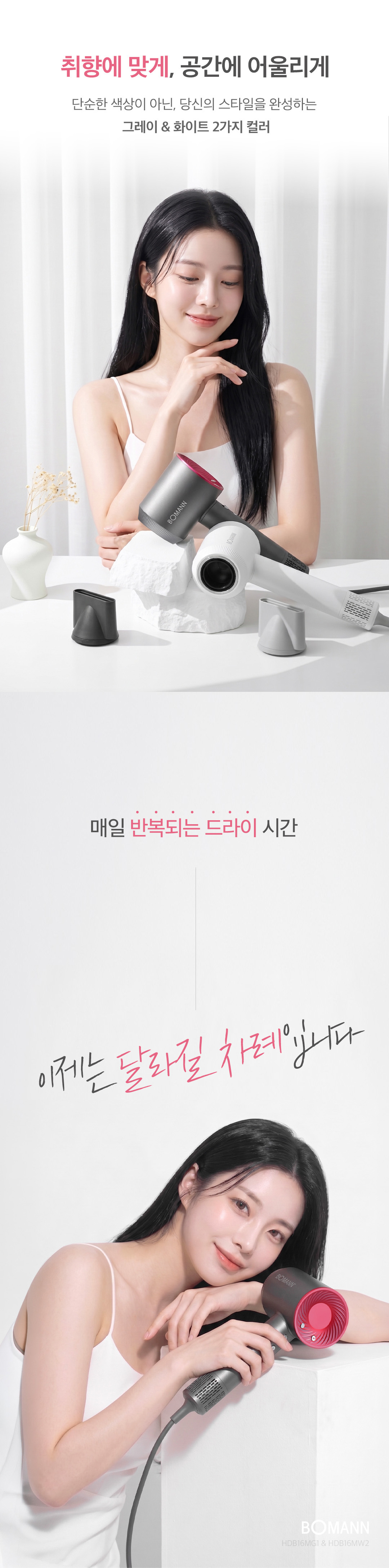 보만 에어핏 초고속 BLDC 헤어 드라이기 화이트/그레이