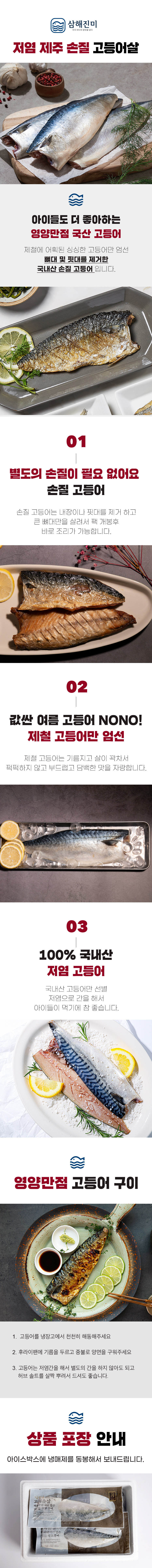 [삼해진미] 저염 국내산 대사이즈 손질 고등어 120g x 10팩
