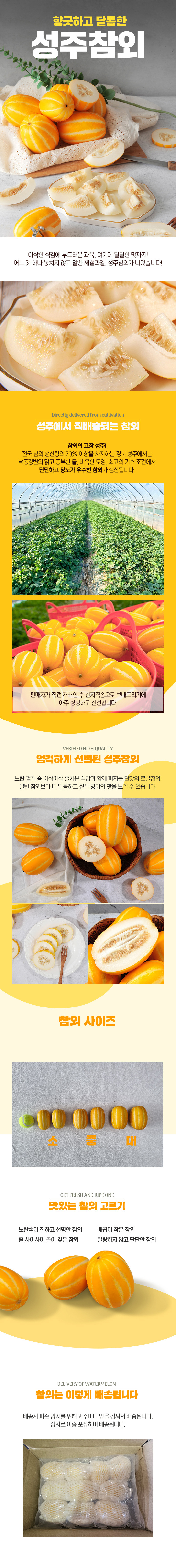 산지직송 달콤한 정품 성주참외 2kg 3kg