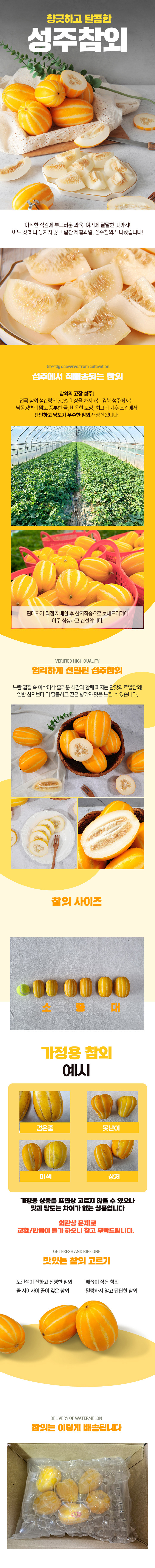 가정용 달콤한 성주참외 2kg 3kg