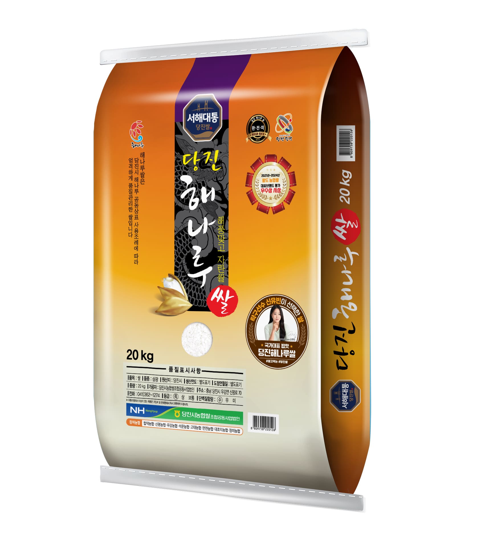 [서해대통 출고당일도정] 25년 햅쌀 해나루 쌀 20kg 삼광미 특등급