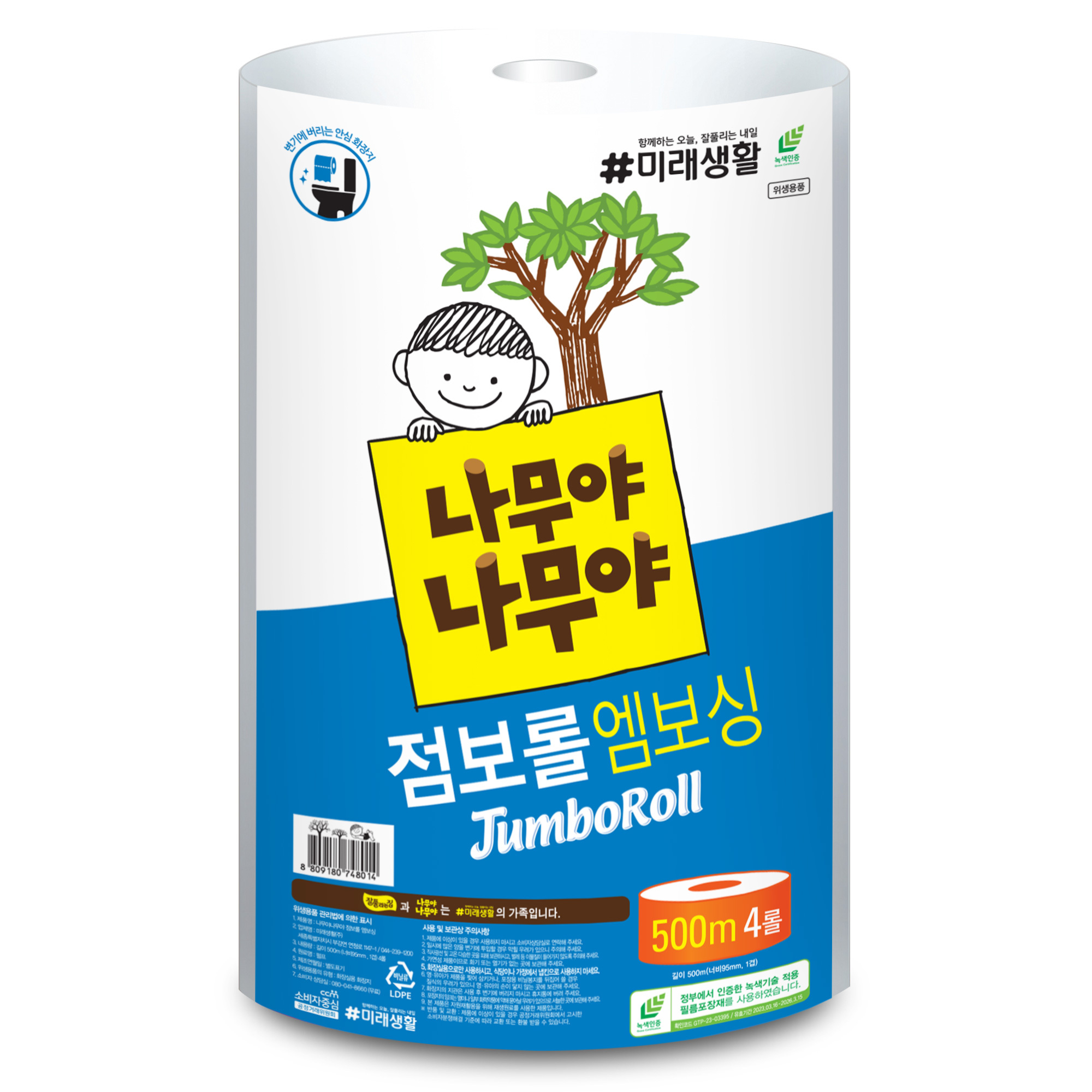 <나무야나무야> 점보롤500 4롤*4팩(엠보싱)