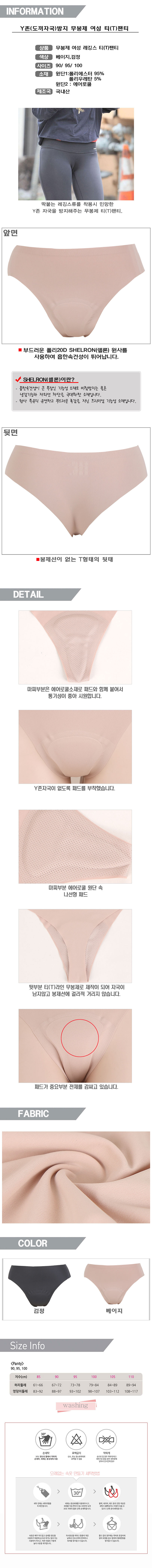 심리스 국내산 여자 Y존 도끼 자국 방지 무봉제 여성 레깅스 티 팬티 쿠치니 - G마켓 모바일