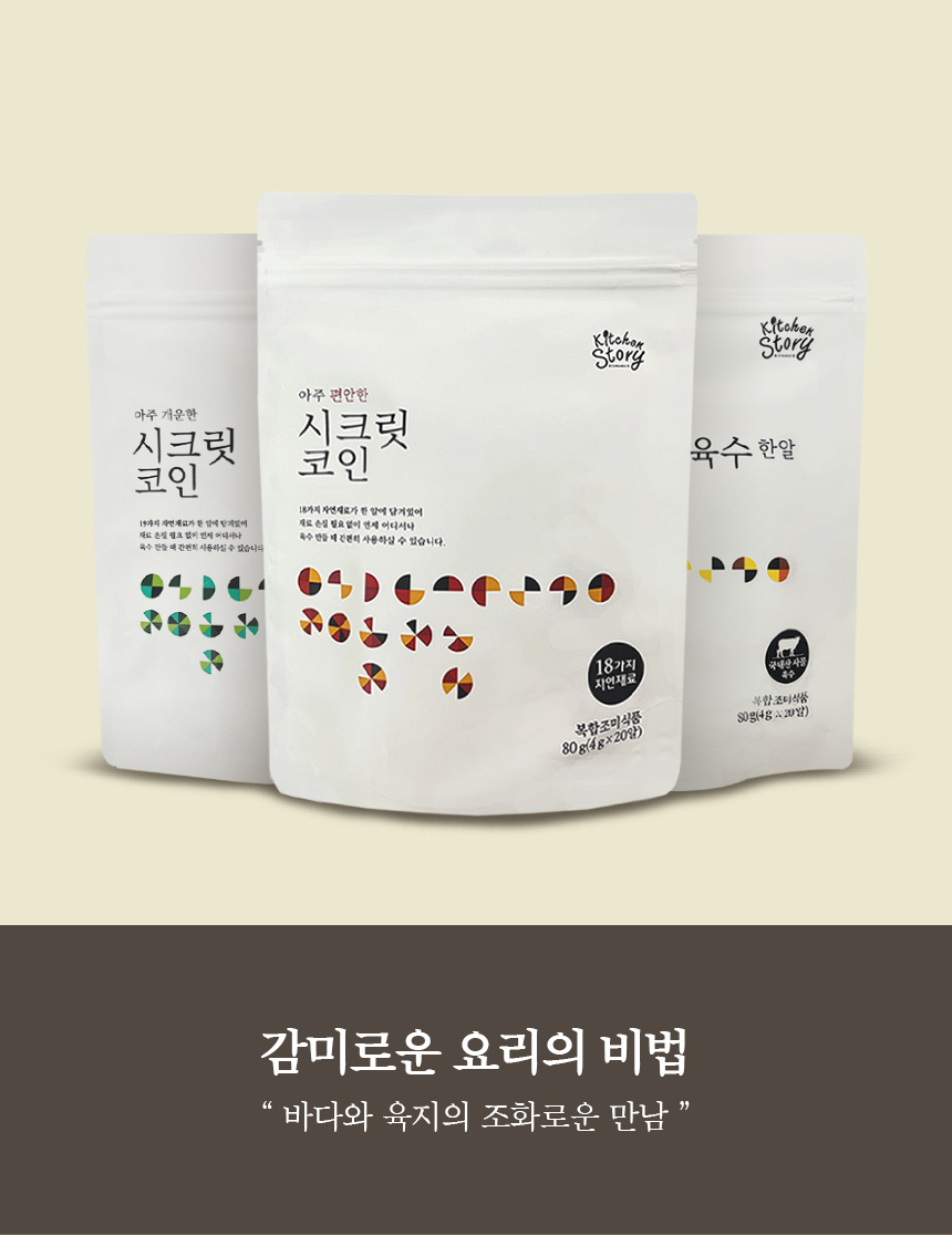 시크릿 육수 코인 편안한 1팩 한알 자연 백년 명장 동전 천연 - G마켓 모바일