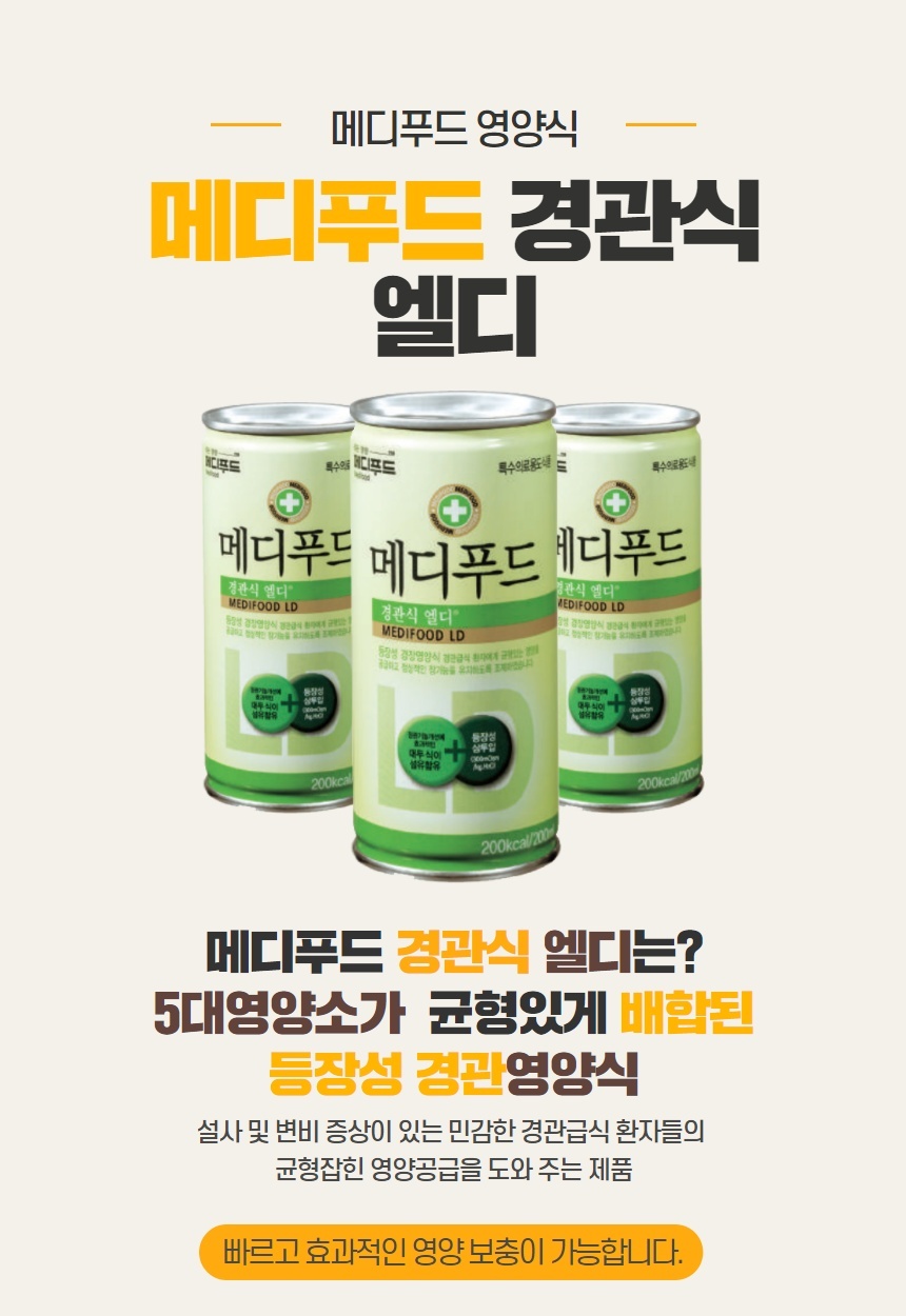 메디푸드 경관식 엘디 200Ml X 60캔 - 인터파크 쇼핑