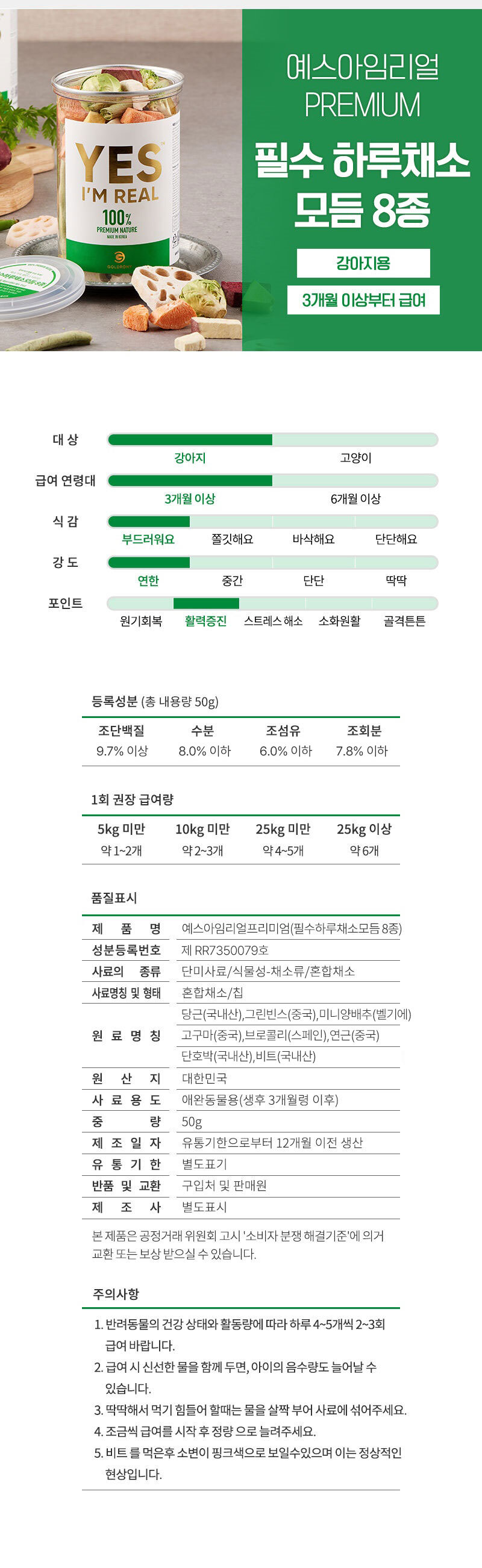 골드로니 예스아임리얼 필수하루채소모듬 8종 상세 이미지 8